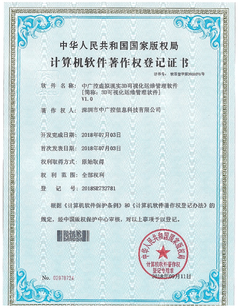 3D可視化運(yùn)維管理軟件