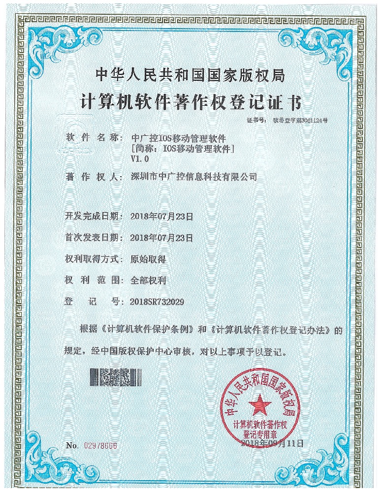 IOS移動管理軟件