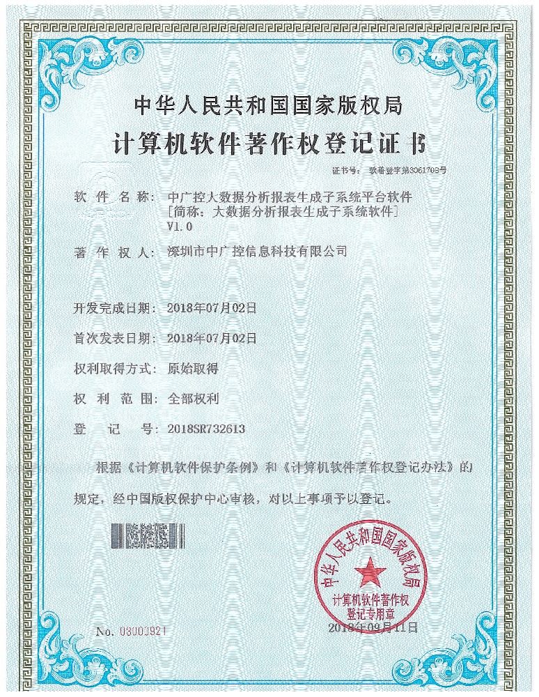 大數(shù)據(jù)分析系統(tǒng)軟件