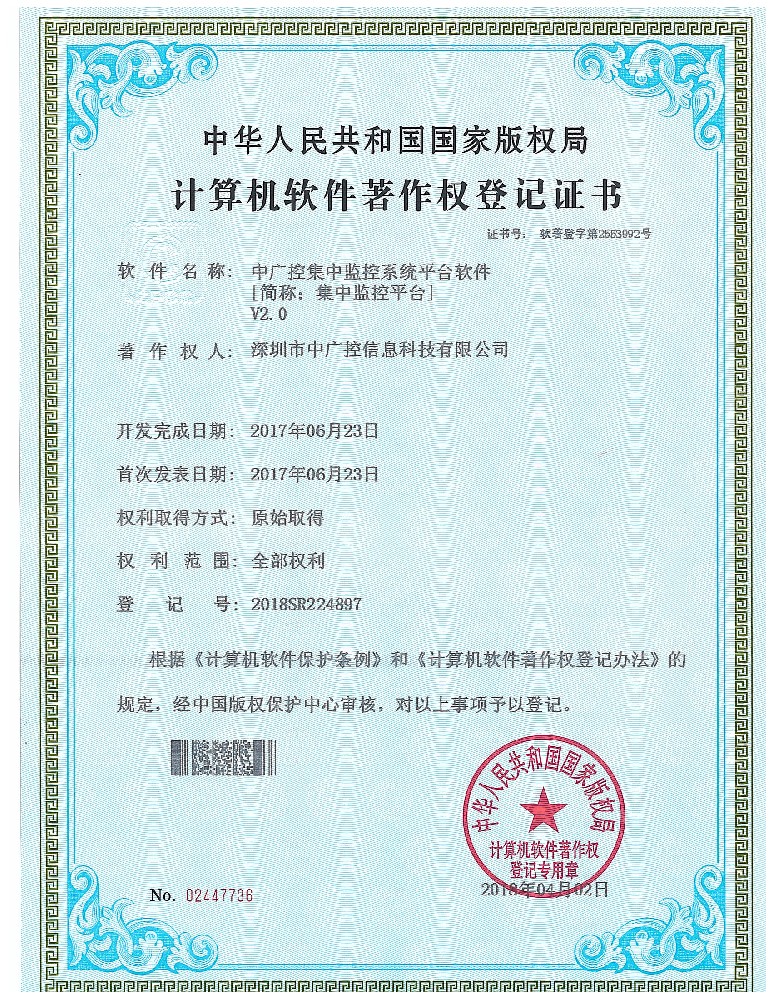 機(jī)房綜合管理監(jiān)測系統(tǒng)平臺(tái)軟件V2.0