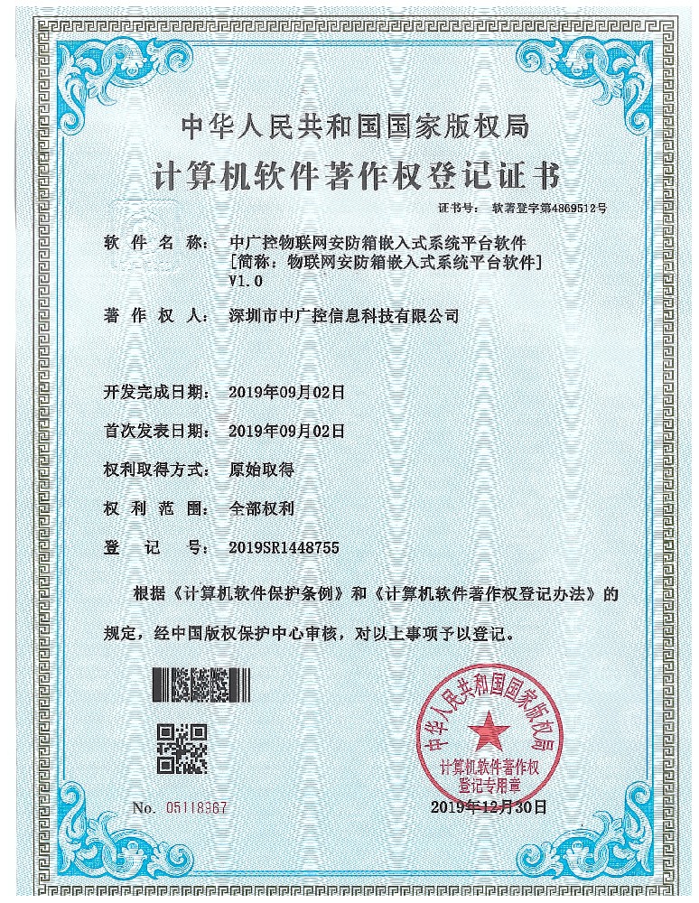 物聯(lián)網(wǎng)安防箱嵌入式系統(tǒng)平臺(tái)軟件