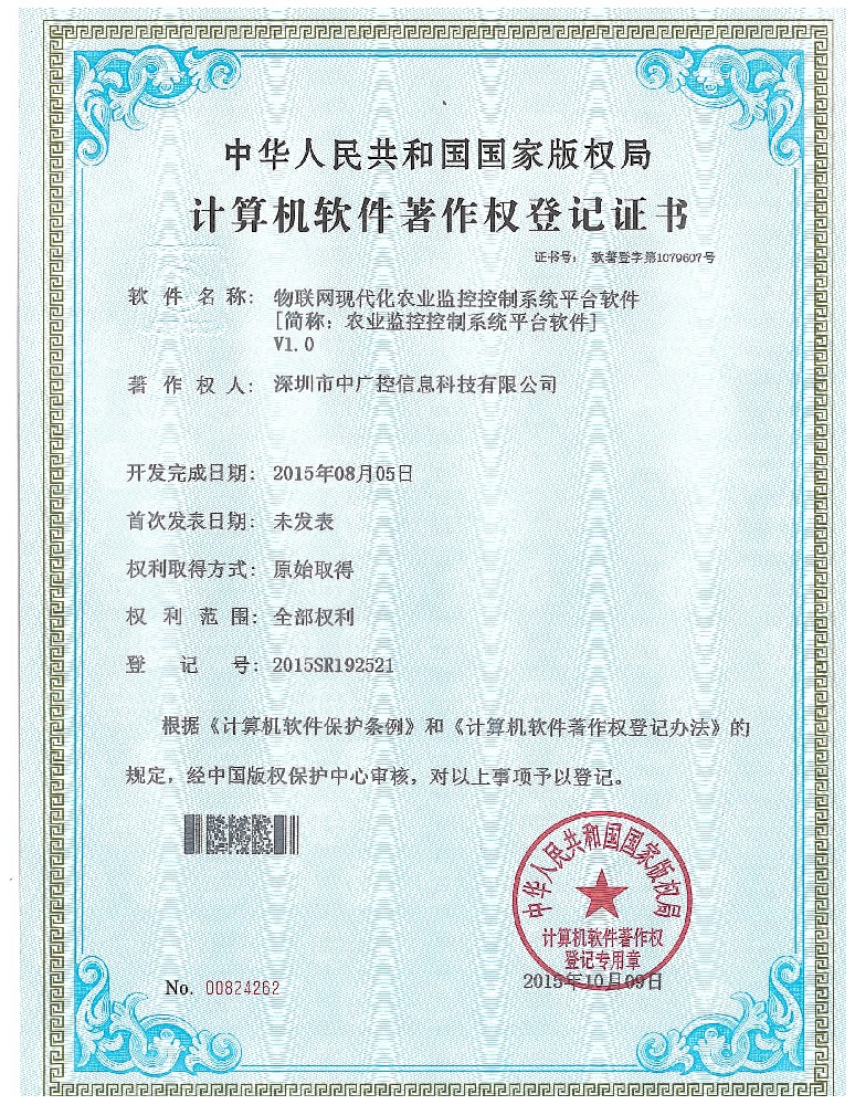 農(nóng)業(yè)監(jiān)控控制系統(tǒng)平臺(tái)軟件