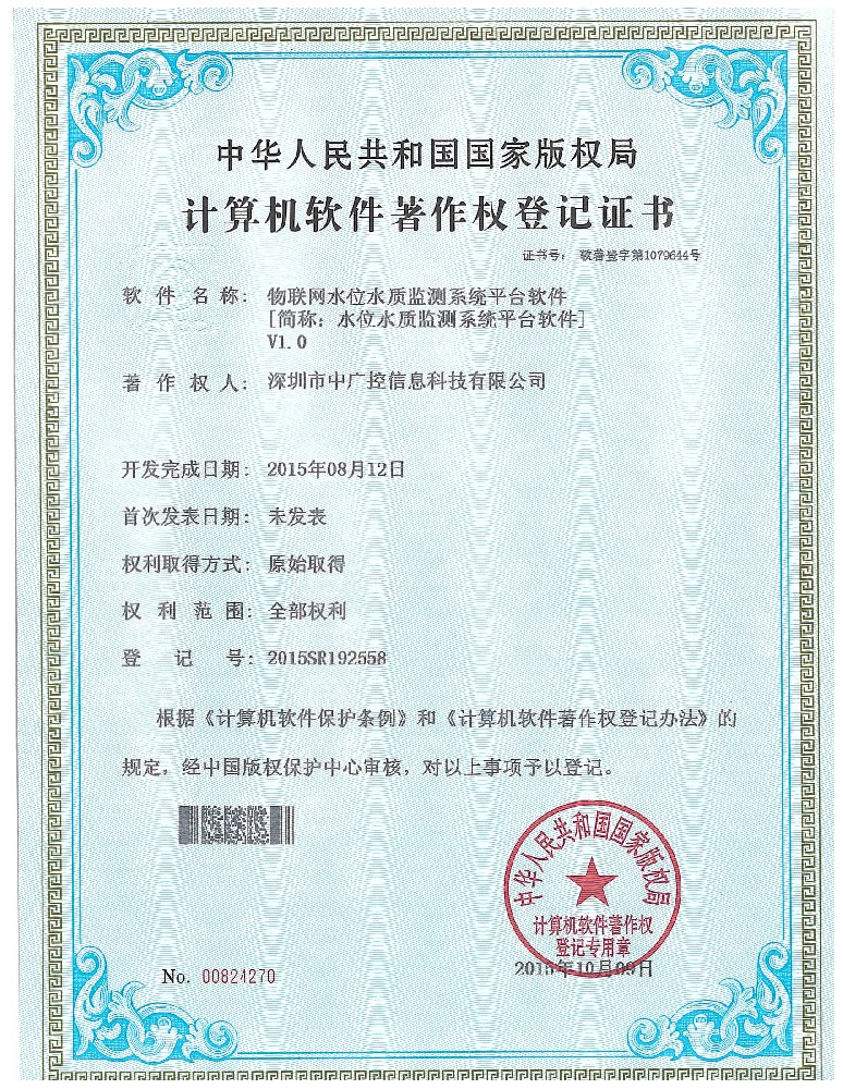 水位水質(zhì)監(jiān)測系統(tǒng)平臺(tái)軟件