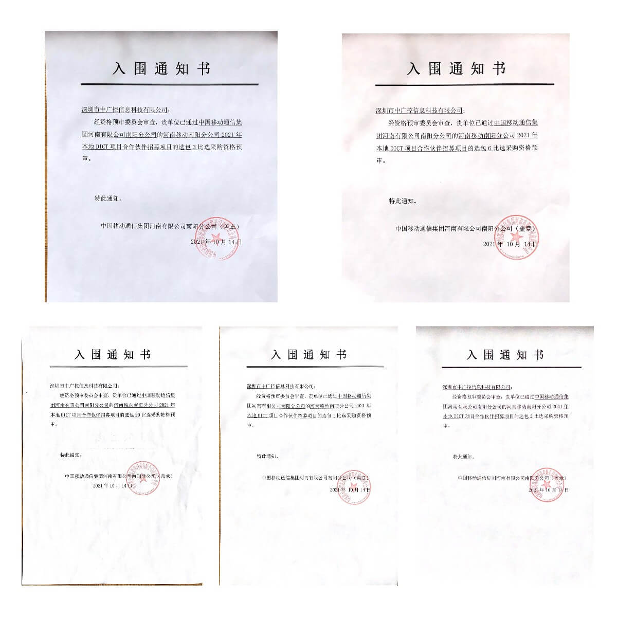 中廣控正式成為河南移動(dòng)DICT項(xiàng)目合作伙伴