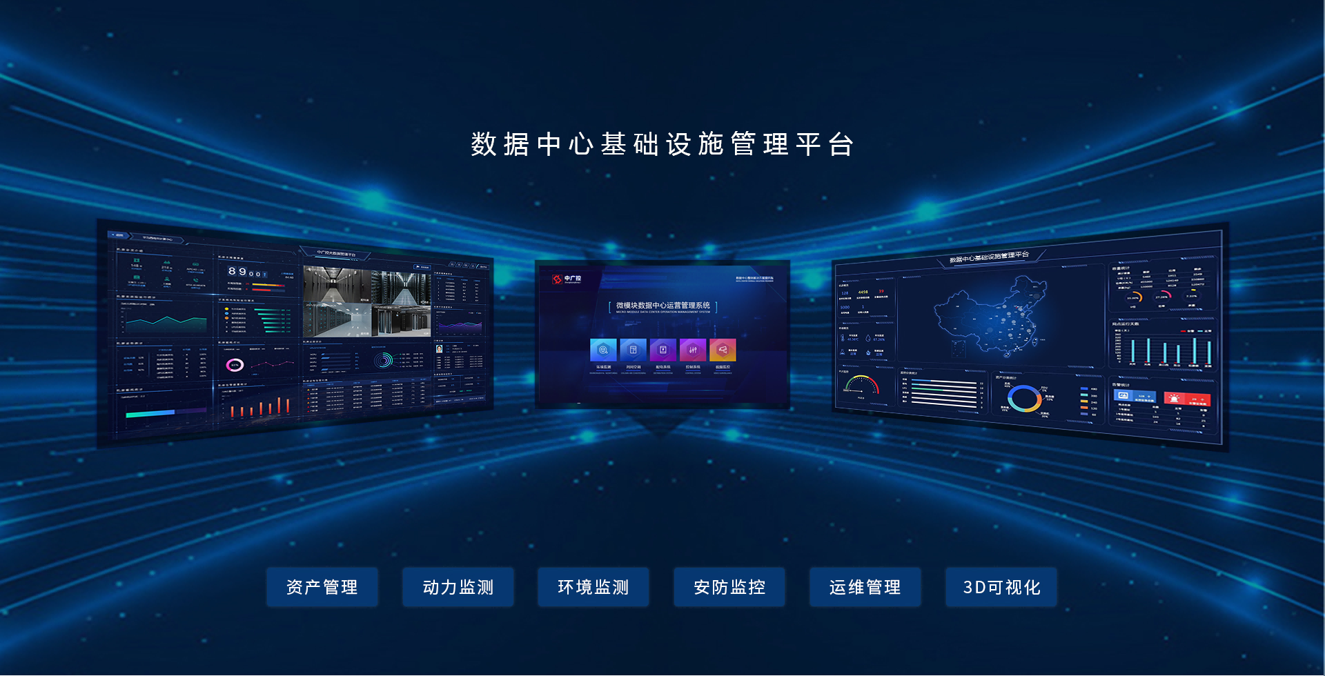 中廣控物聯(lián)網(wǎng)綜合管理平臺 中廣控新能源物聯(lián)網(wǎng)智能監(jiān)控箱